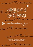 Alaol o sei somoy image