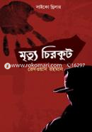 Mrittu Chirkut image