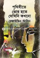 Prithibite Vor Hote Dekhini Kokhono image