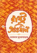 রাষ্ট্র অভিধান image