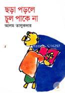 Chora Porle Chul Pake Na image