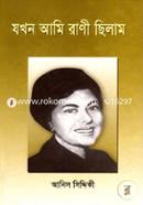 Jokhon Ami Rani Celam image