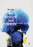 Je Amake Prem Shekhalo image