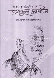 Barennya Bhasasainik Abdul Matin image