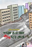 Sohorer Rasta Jokhon Kat Hoye Gelo image