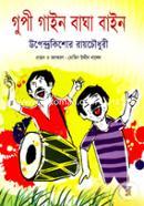 Gupi Gain Bagha Bain image