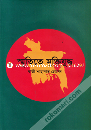 Smritite Muktijhuddo image