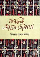 Nandonik Jibon Jiggasa image