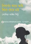 Nisorger Kache Ami Fire Jhete Chai image