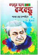 Kabyer Chonder Bangabandhu image