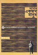 Amar Ekjon Manush image
