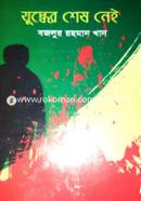 Zuddher Shesh Ney image