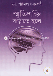 স্মৃতিশক্তি বাড়াতে হলে image