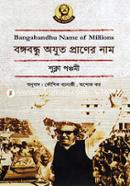 Bangabandhu Name of Millions image