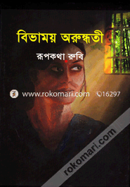 Bibhamoy Aorundhoti image