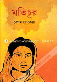 Matichur -1st o 2nd Part image