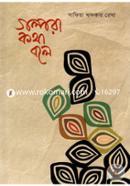 Golpora Kotha Bole image