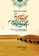 বিজয়ী কাফেলা image