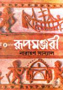 Rupmonjuri - 2nd image