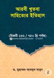 Arbi Khutba Sahityer Etihas image