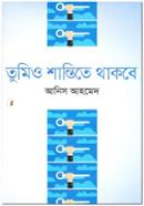 Tumio Shantite Thakbe image