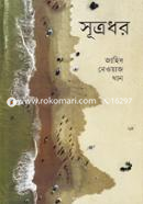 Sutradhor image