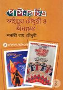 Posterchitra: Qayyum Chowdhury o Anyanya image