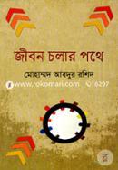 Jibon Cholar Pothe image