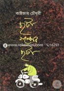 Chhata Golper Chhata image