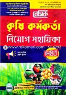 Basic Krishi Kormokorta Niyog Sohayika (Likhito) image