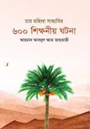 Char Mohila Sahabir 600 Shikhonio Ghotona image