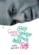 Cheyare Vatghume Dhole Pora Kobir Chithi image