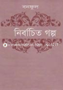 Nirbachito Golpo image