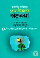 English Shahitto Romantikder Kabbovabona image