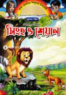 Singha o Sheyal image