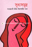 Sudhasomudro image