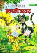 Mojontali Sarkar (UpendroKishor RayChwodhurir Banglar Golpo) image