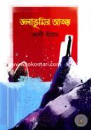 জলাভূমির আতঙ্ক image