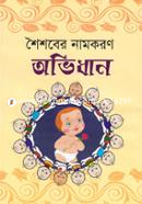 Shoishober Namkoron Ovidhan image