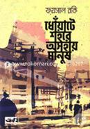 Dhoyate Shohore Osohay Manush image