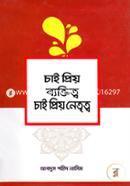 Chai Priyo Baktitto Chai Priyo Netritto image