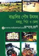 Bangalir Poush Utsob Nobanno, Pitha O Mela image