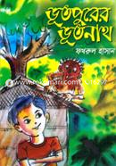 Bhootpurer Bhootnath image