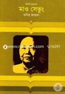 মাও সেতুং image