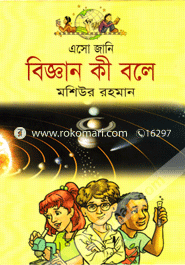 Esho Jani Biggyan Ki Bole image