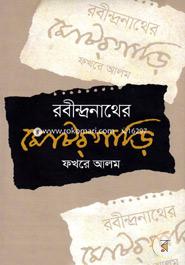 Rabindranather Motorgari image