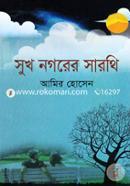 Sukh Nogorer Sarothi image
