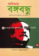 Kobitay Bongobondhu image