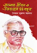 Amar Jibon o Unnoyoner 44 bochor image