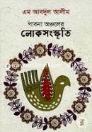 Pabna Ancoler Lokosangkriti image